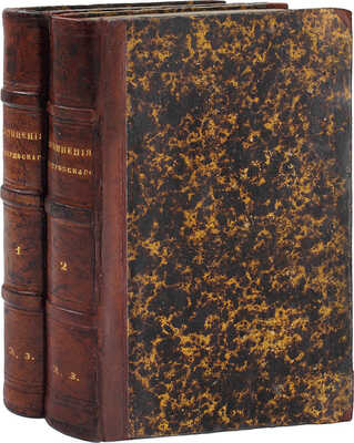 [Первое прижизненное собрание сочинений]. Островский А. Сочинения А. Островского. [В 2 т.]. Т. 1-2. СПб.: Изд. графа Г.А. Кушелева-Безбородко, 1859.